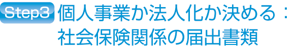 法人設立の必要書類