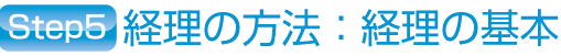 経理の基本