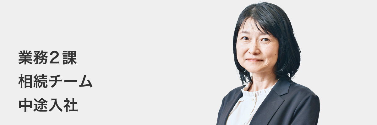 先輩社員インタビュー